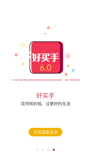 好买手正版图3