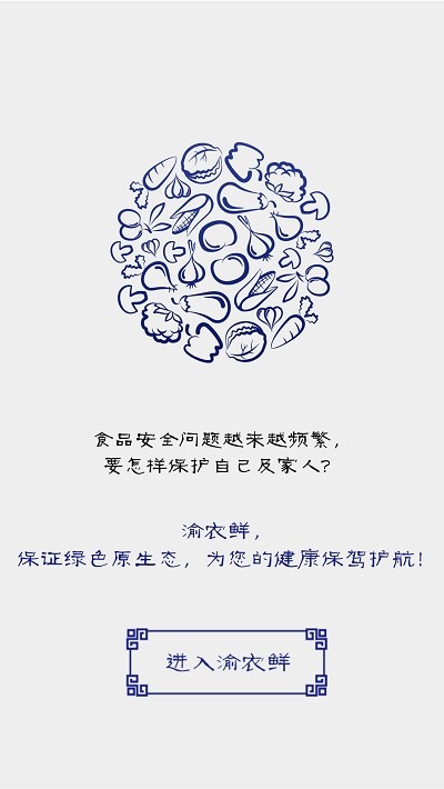 渝农鲜免费原版图1