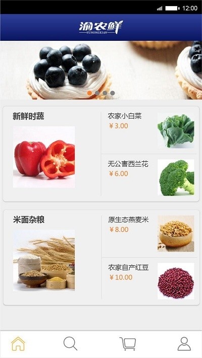 渝农鲜免费原版图2