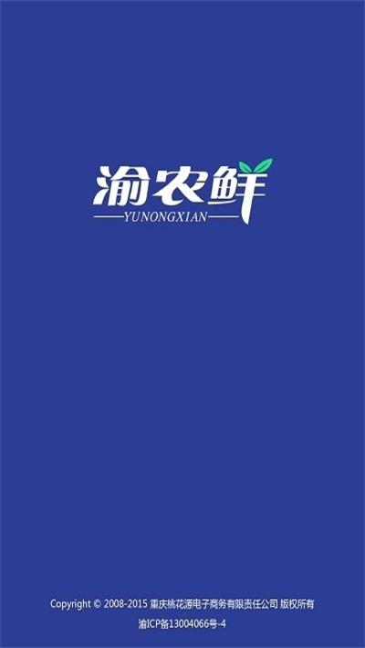 渝农鲜免费原版图3