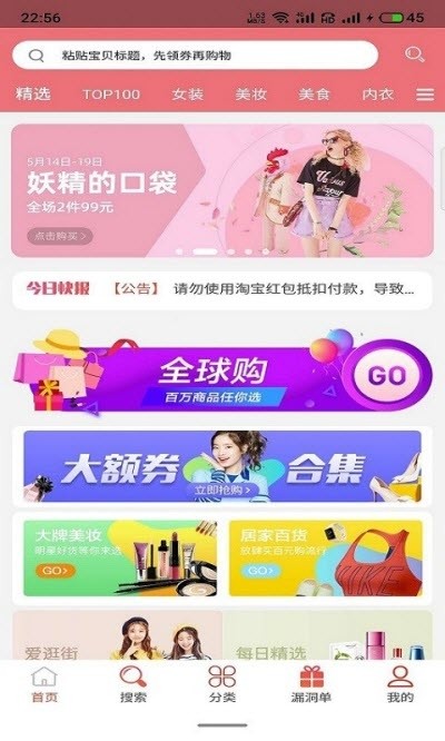 返点联盟原版图2