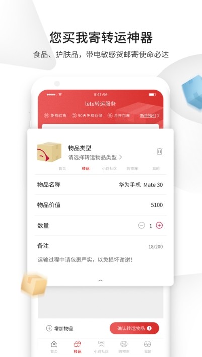 Lete转运免费版图2