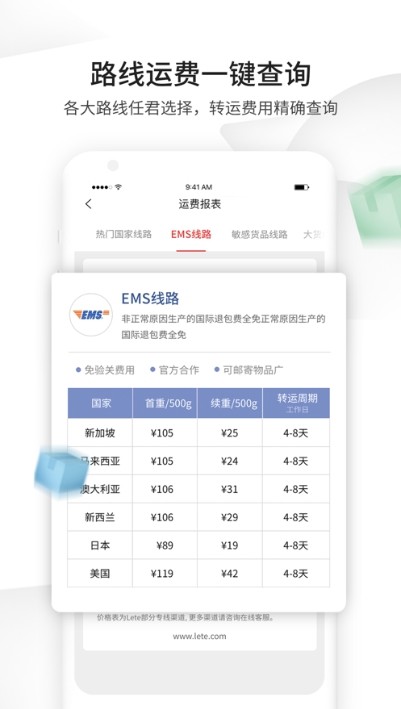 Lete转运免费版图3