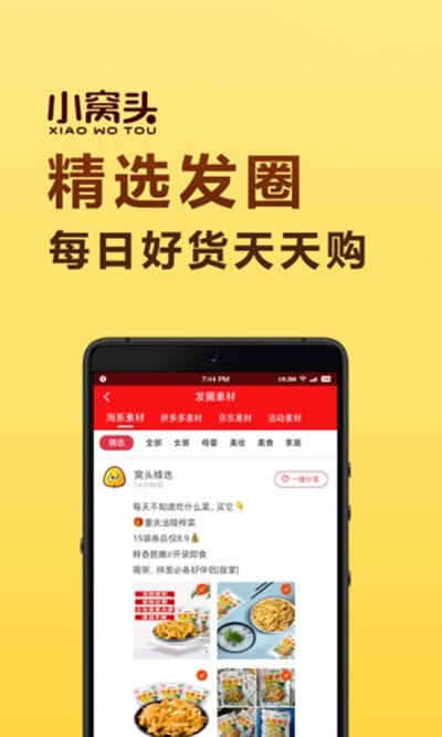 小窝头最新免费版图1