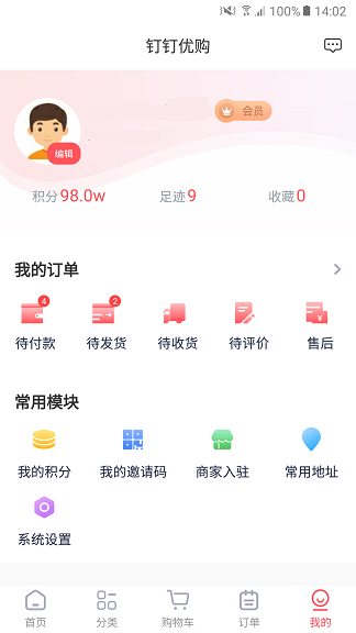 钉钉优购安卓免费版图2