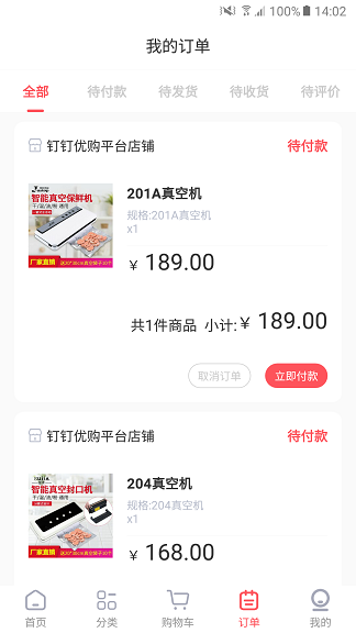 钉钉优购安卓免费版图3