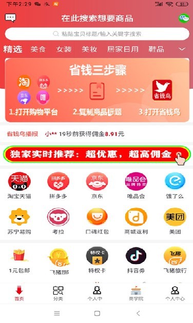 省钱鸟手机版图1