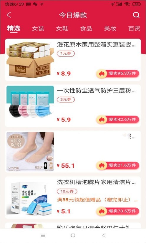 省钱鸟手机版图2