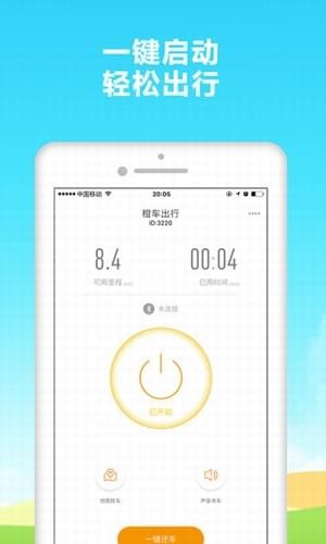 橙车出行安卓直装版图1