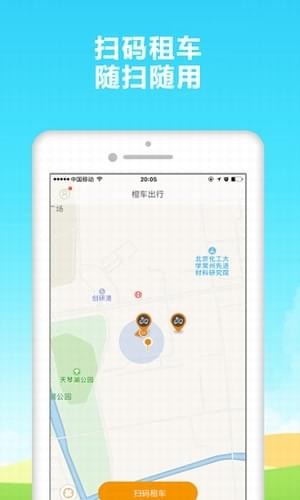 橙车出行安卓直装版图2