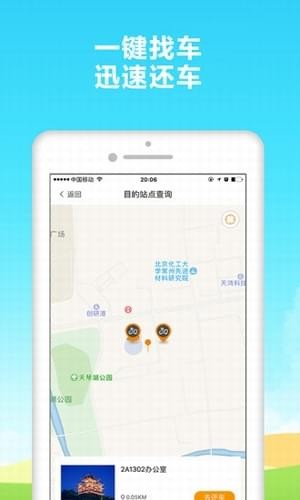 橙车出行安卓直装版图3