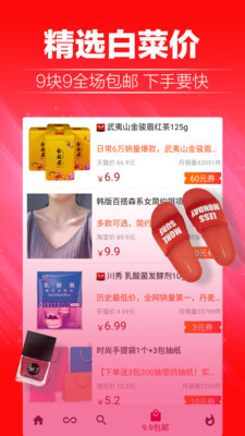 蘑菇淘优惠券正版图1
