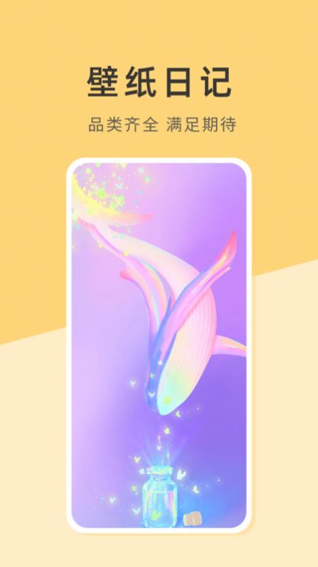 壁纸日记手机最新版图3