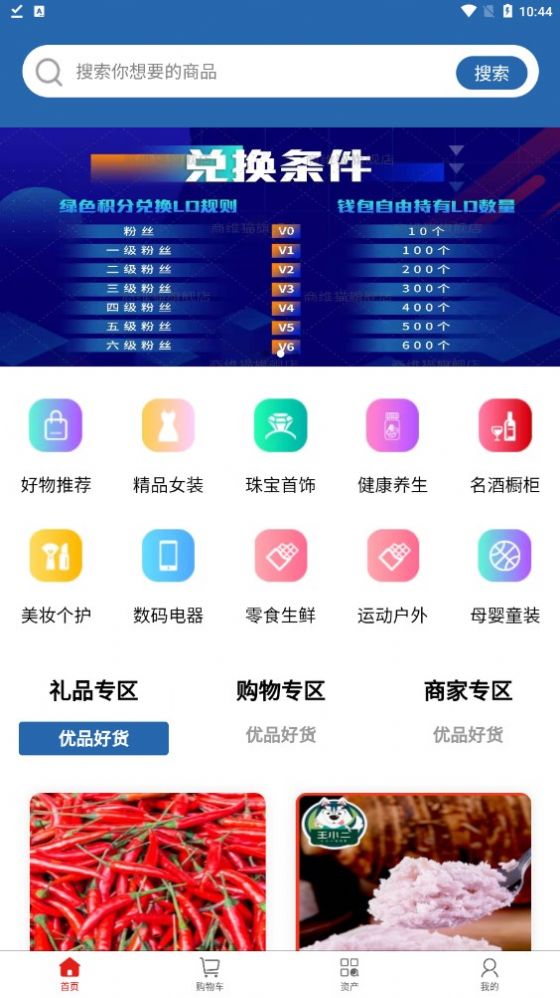 链动商城最新版