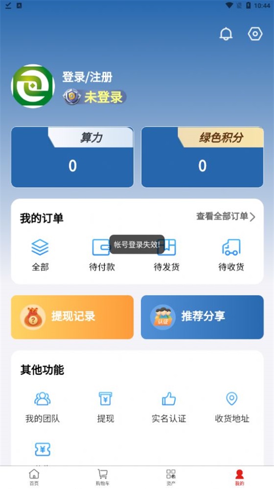 链动商城最新版