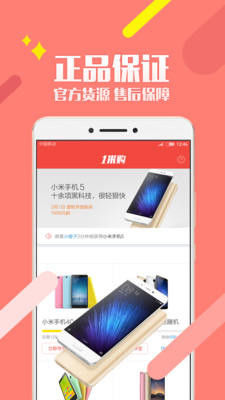1米购免费版图3