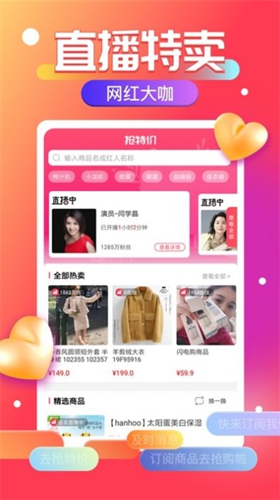 抢特价安卓官方版图2