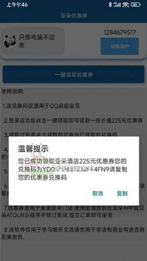 亚朵优惠券安卓直装版图1