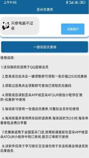 亚朵优惠券安卓直装版图2