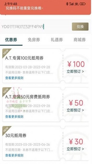 亚朵优惠券安卓直装版图3