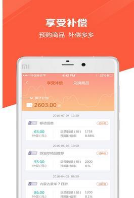 连连筹正版图1