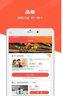 连连筹正版图3