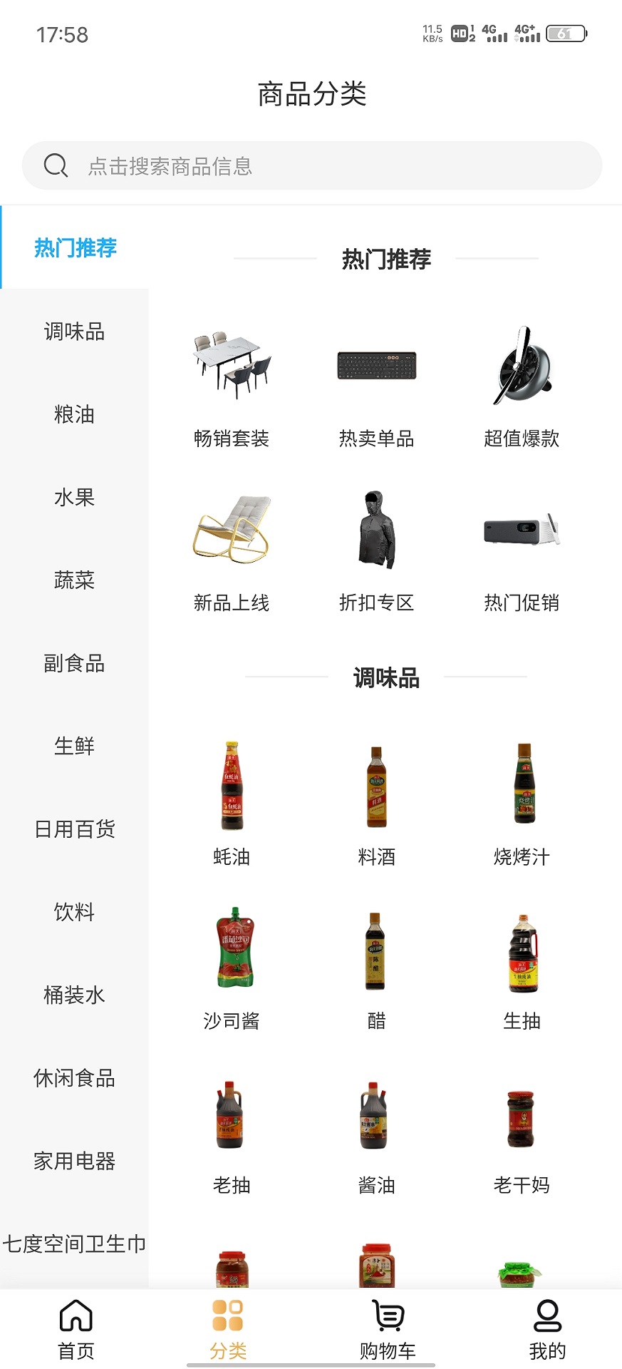 家家惠购物官方最新版图1