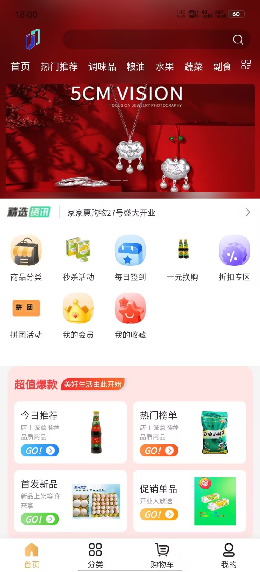 家家惠购物官方最新版图3