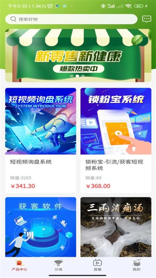 五贤康健康商城通用版图2