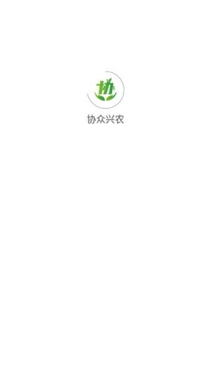 协众兴农官方版图2