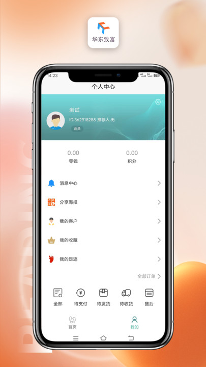 华东致富最新版