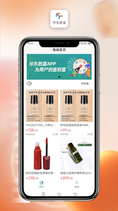 华东致富最新版