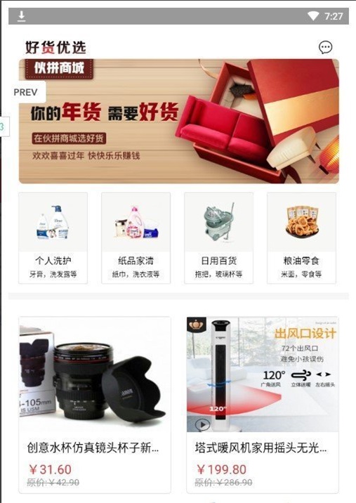 伙拼商城手机最新版图1