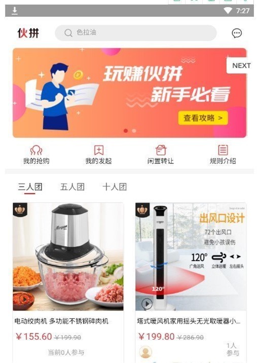 伙拼商城手机最新版图3