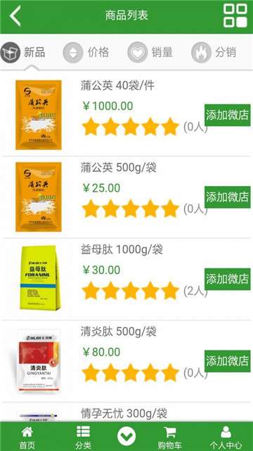 农牧优品手机免费版图2