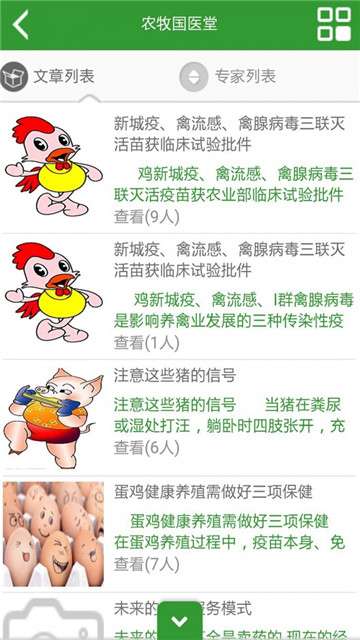 农牧优品手机免费版图3