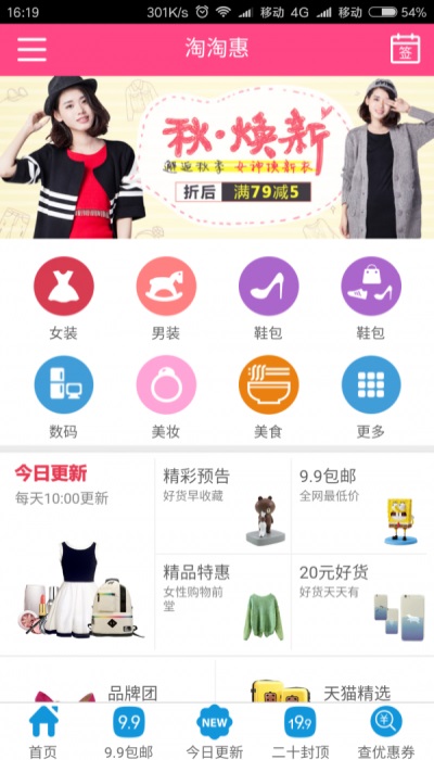 淘淘惠官方版图1