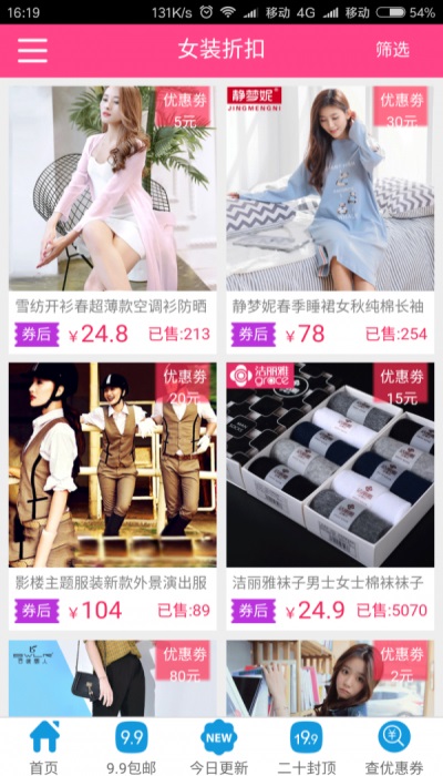 淘淘惠官方版图2