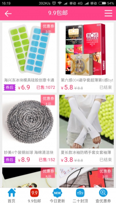淘淘惠官方版图3