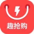 趣抢购最新免费版