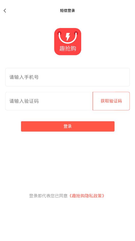 趣抢购最新免费版图1