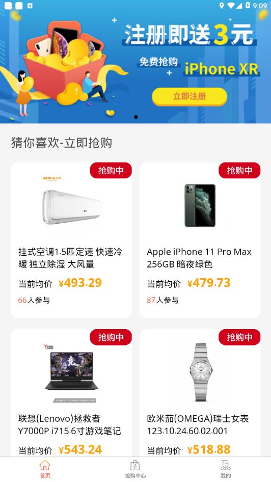 趣抢购最新免费版图3