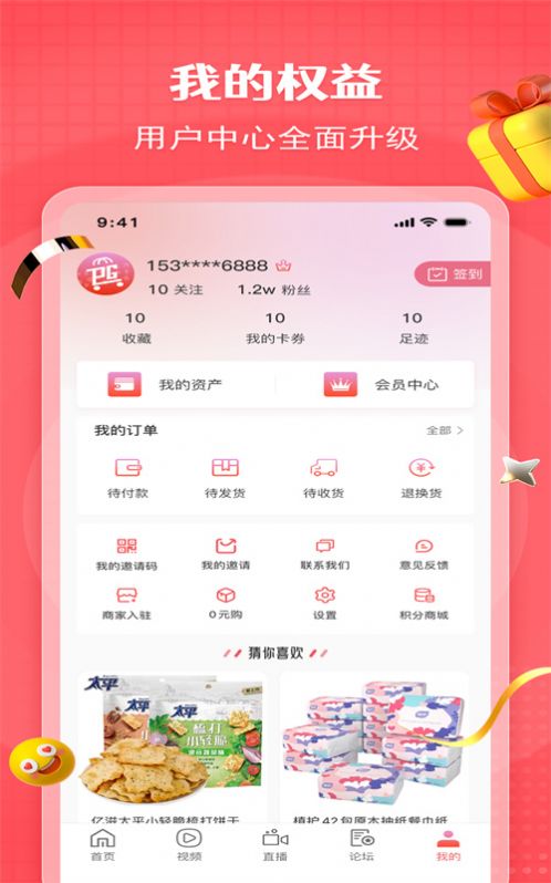 超级拼购官方版图2