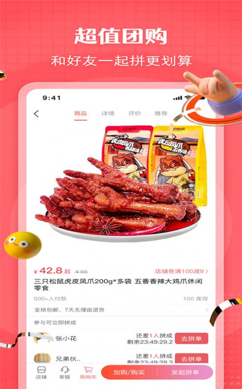 超级拼购官方版图3