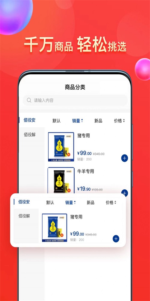 佰役安正版图2