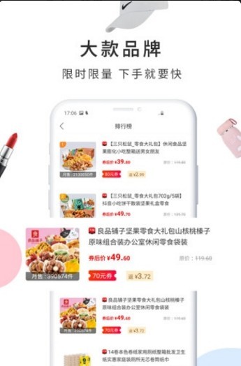 省钱榜安卓直装版图1