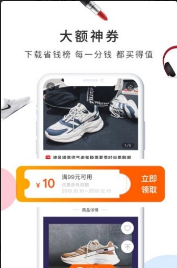 省钱榜安卓直装版图3