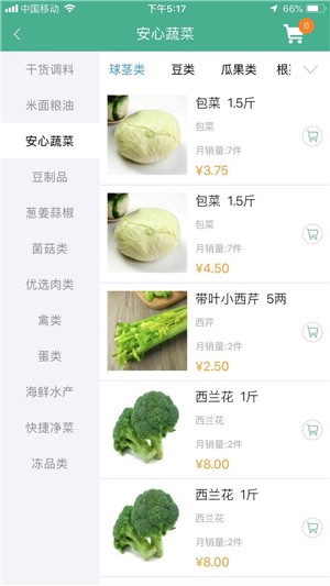 么么生鲜免费版图1