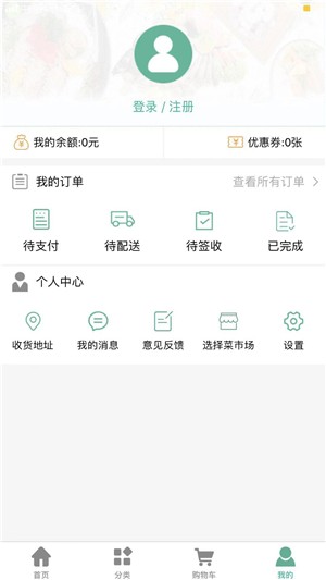 么么生鲜免费版图2