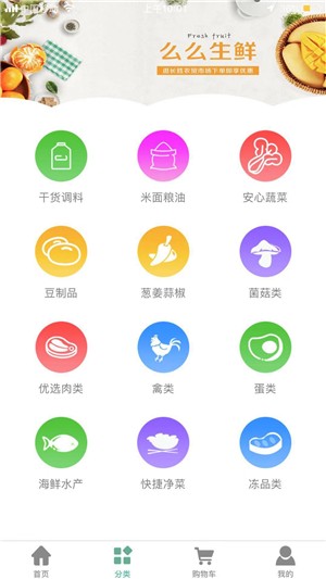 么么生鲜免费版图3